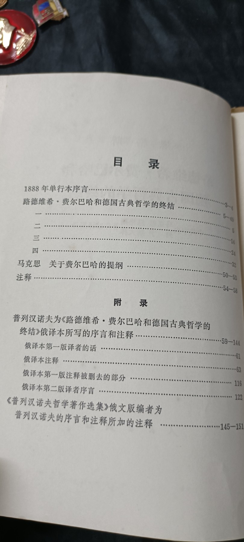 70多个拍品全部0起放漏！总有你中意的！ 恩格斯德国古典哲学，好品直边本