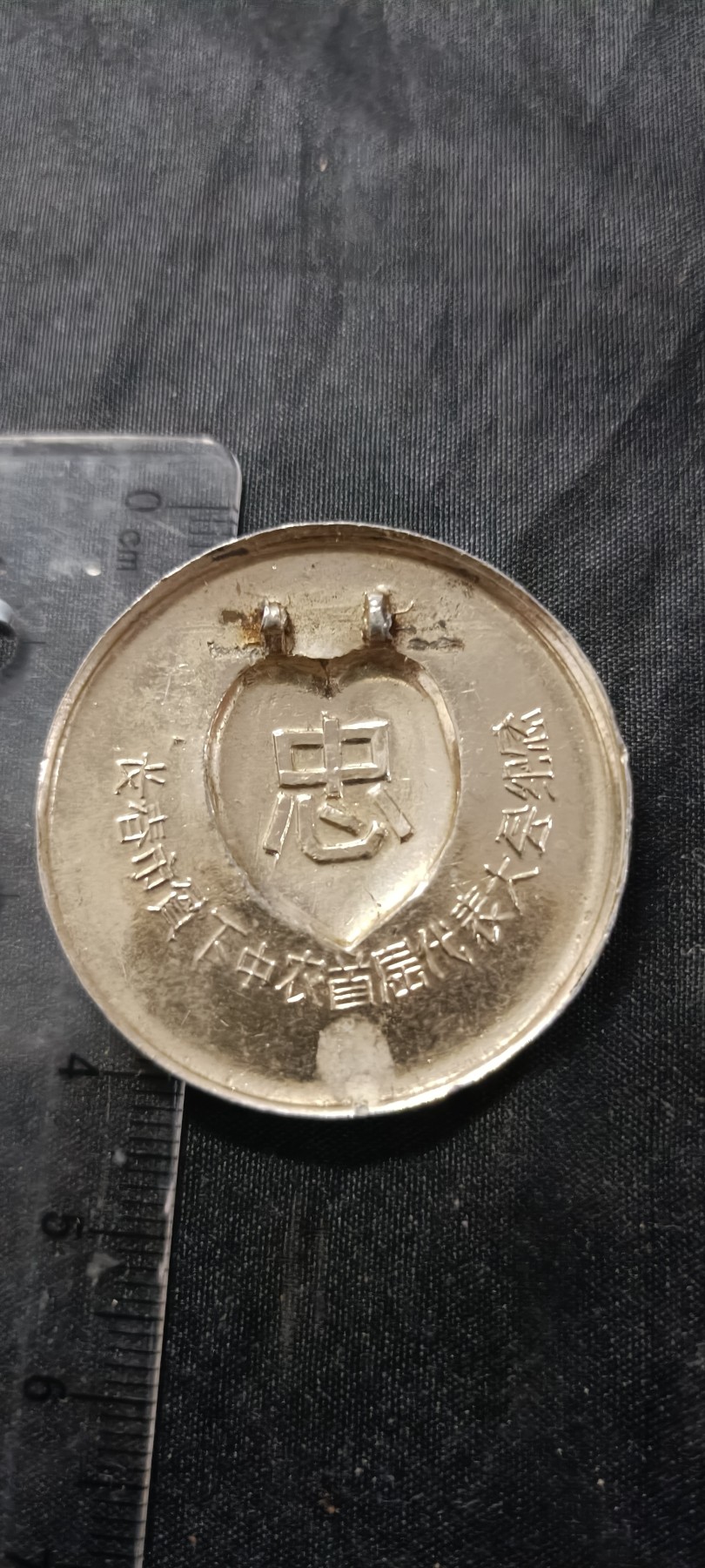 70多个拍品全部0起放漏！总有你中意的！ 贫下中农代表大会纪念章
