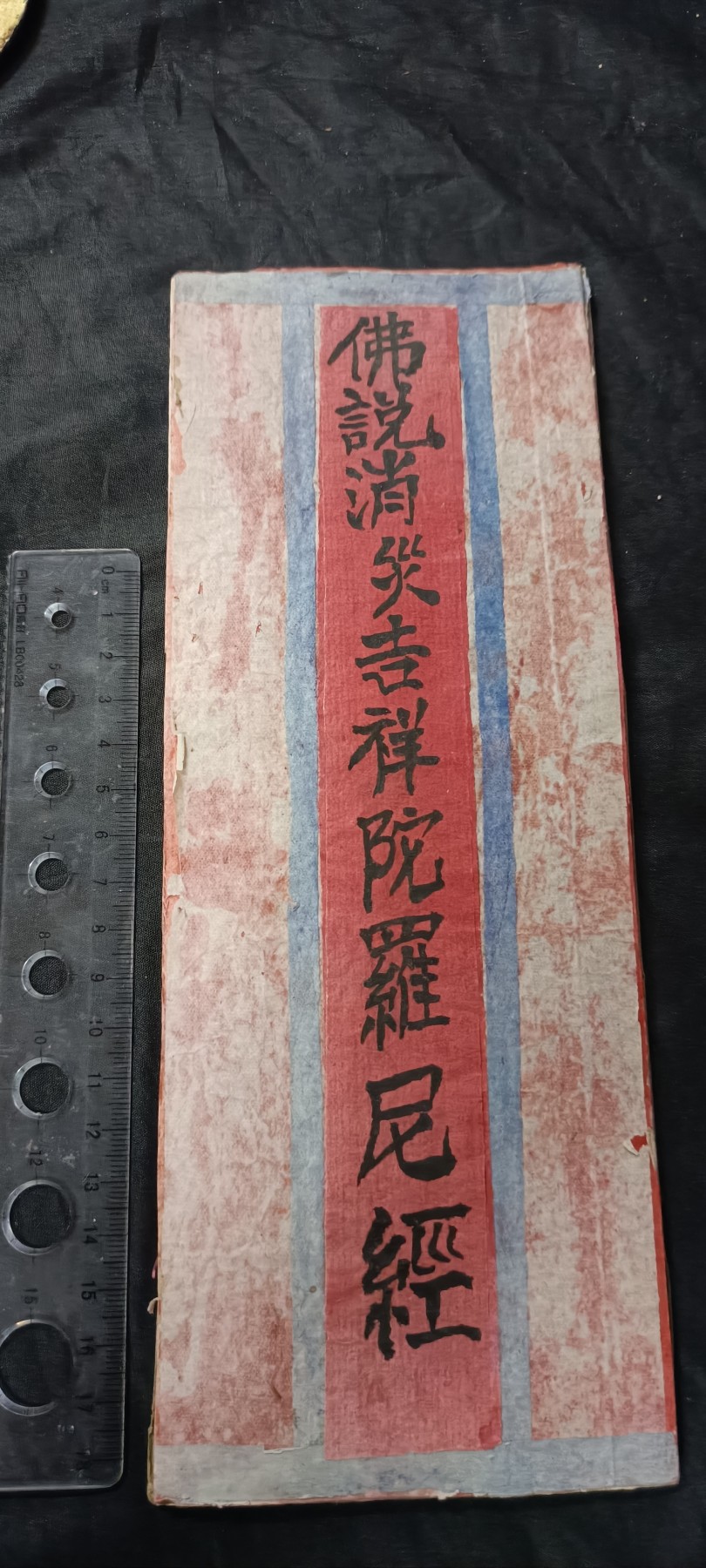 70多个拍品全部0起放漏！总有你中意的！ 手抄佛经