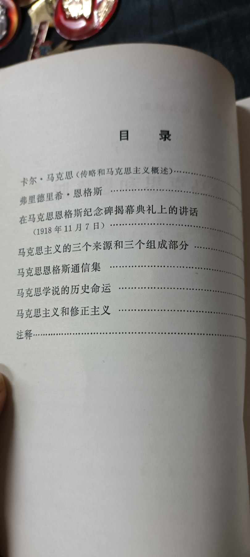 70多个拍品全部0起放漏！总有你中意的！ 列宁论马恩，好品直边本