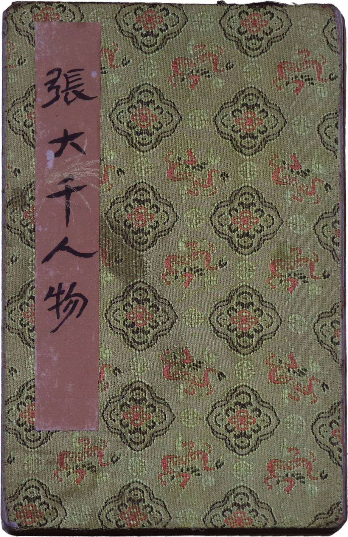 华宇2023夏季拍卖会-文献专场 民国张大千人物彩色画册一本，尺寸：27.5×17.5cm
张大千（1899年5月10日—1983年4月2日），四川省内江市人，原名正权，后改名爰，字季爰，号大千，别号大千居士、下里港人，斋名大风堂，中国近现代国画家，景星学社社员。代表作品《荷花图》《爱痕湖》《长江万里图》《秋曦图》等。