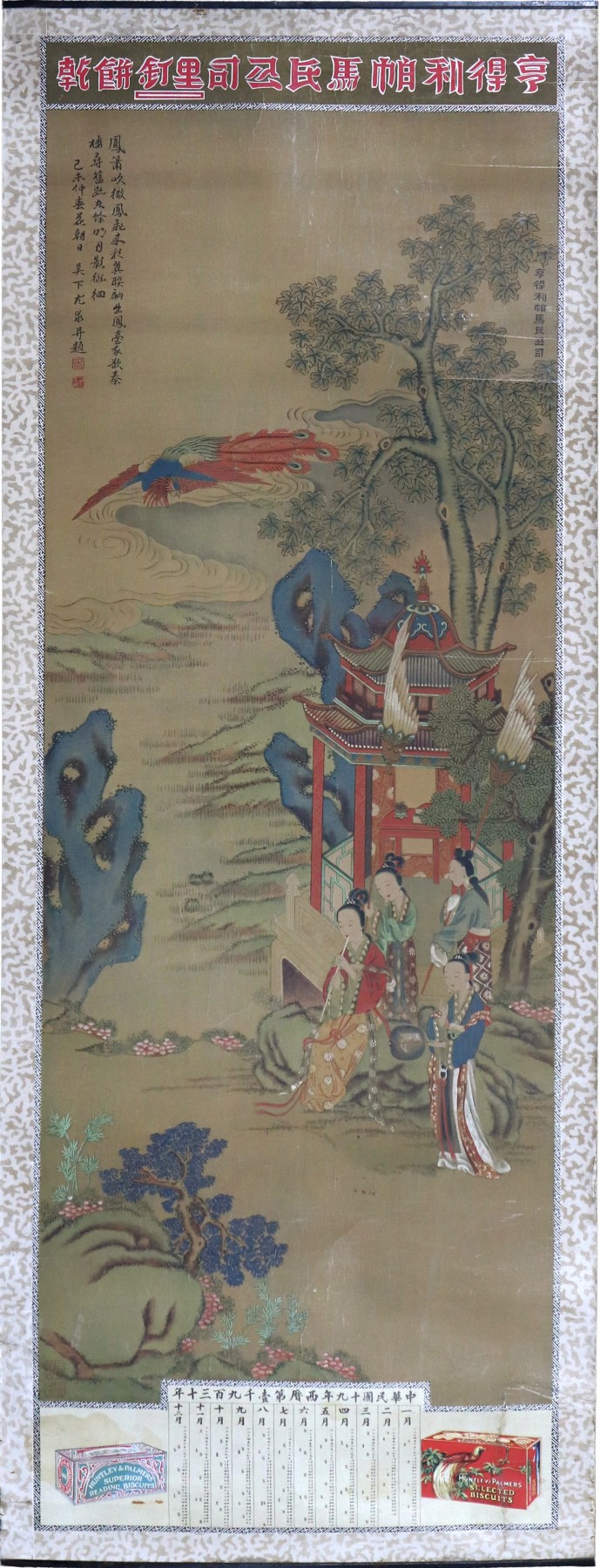 华宇2023夏季拍卖会-文献专场 民国19年亨得利帕马公司里钉饼干宣传画一张，保存完好，尺寸：40.5×28cm