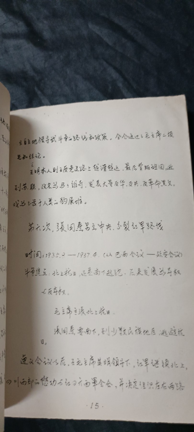 70多个拍品全部0起放漏！总有你中意的！ 十次斗争，手抄本