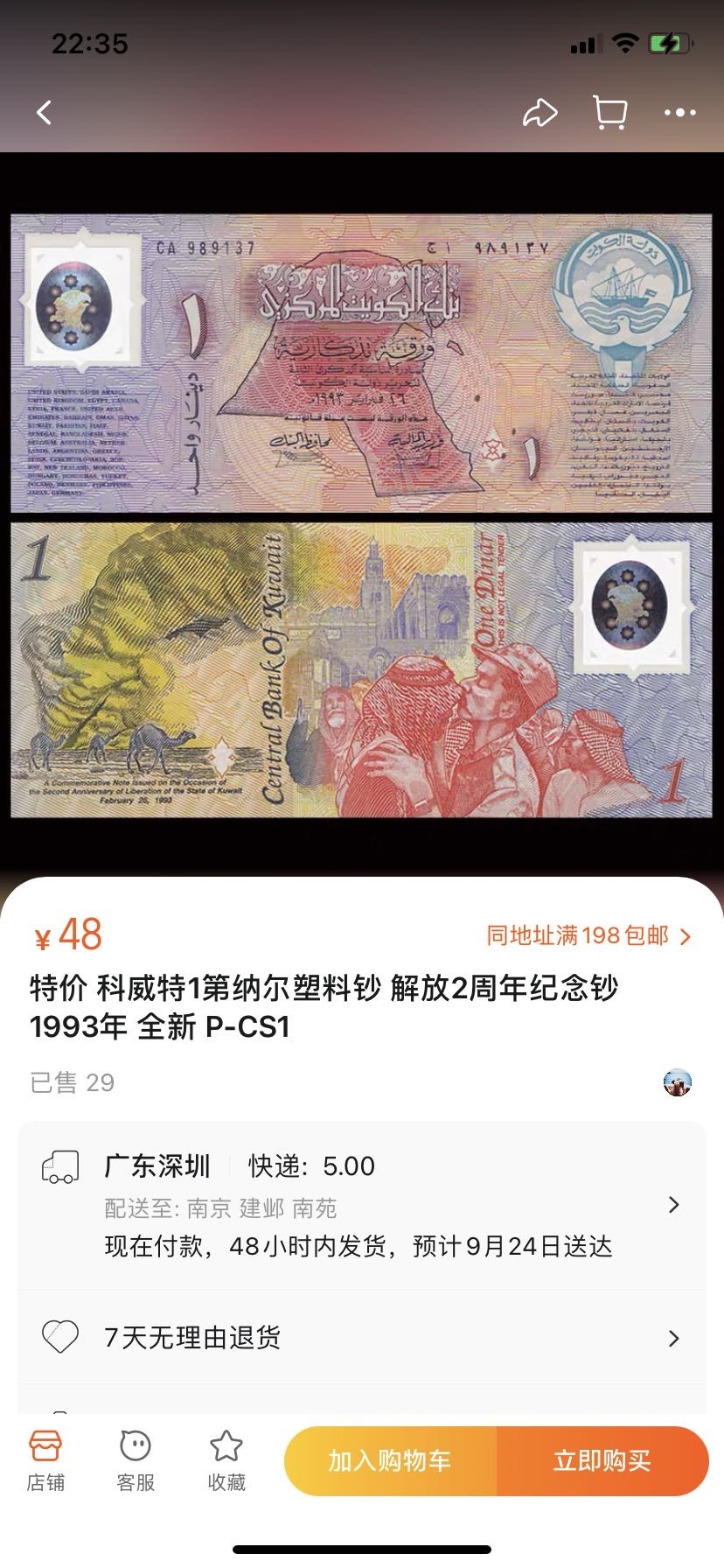 收藏联盟Quantum Auction 第291期拍卖  苏格兰皇家银行1987年1镑和科威特1993年1第纳尔纪念钞 品相全新UNC 号码无4 