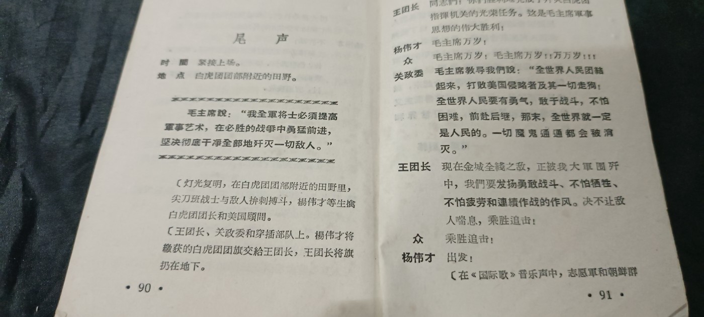 70多个拍品全部0起放漏！总有你中意的！ 抗美援朝题材！奇袭白虎团！革命样板戏！