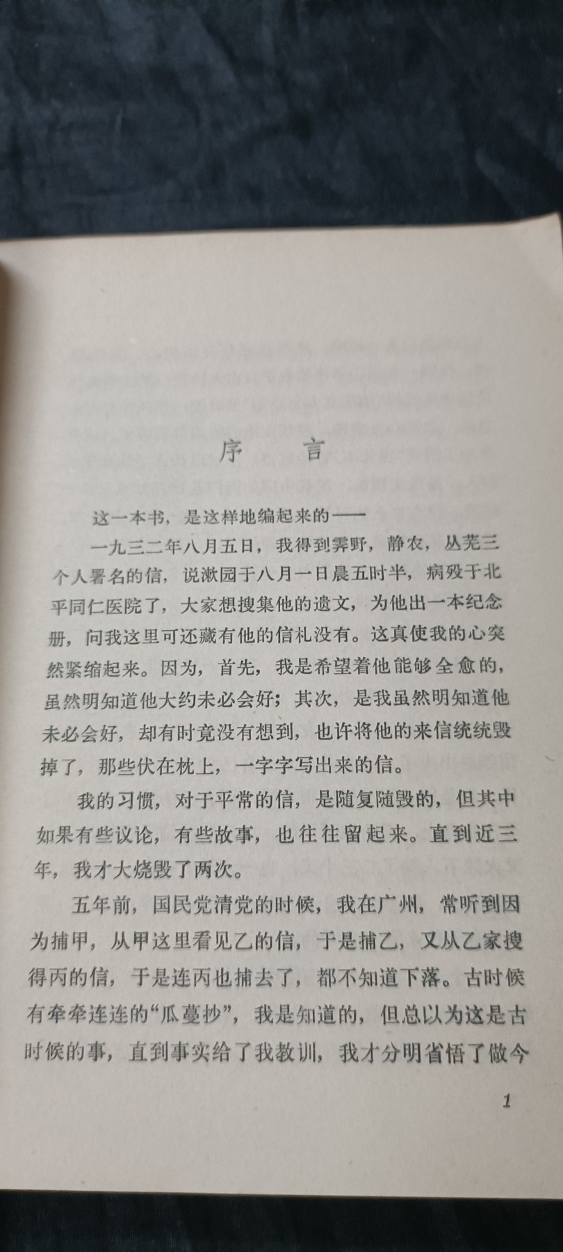 70多个拍品全部0起放漏！总有你中意的！ 两地书，鲁迅，好品直边本