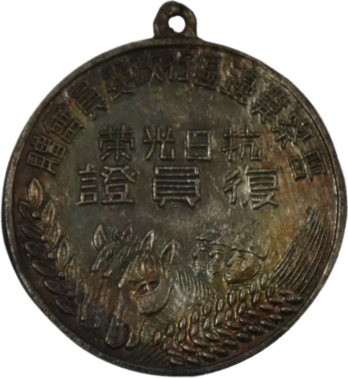 华宇2023夏季拍卖会-文献专场 晋察冀边区抗日光荣复员证章，尺寸：3.5×3.5cm