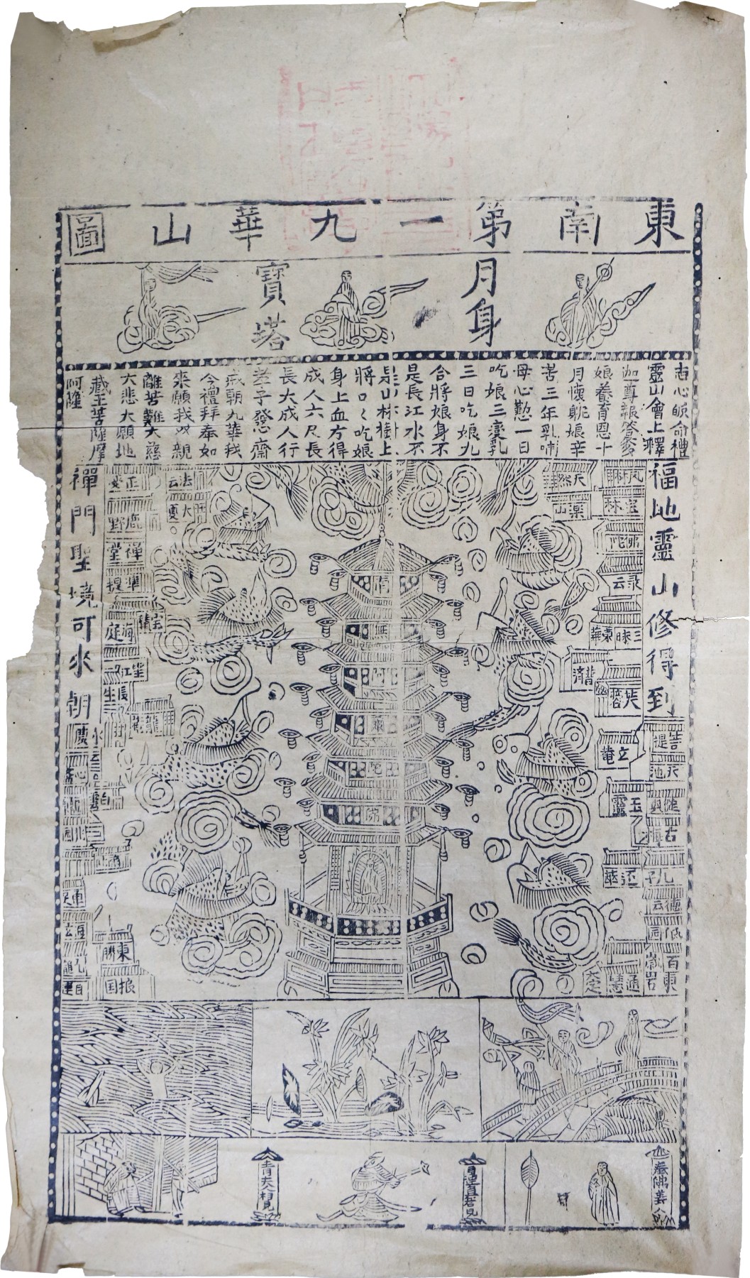 华宇2023夏季拍卖会-文献专场 民国九年九华山宝塔图一件，尺寸：60×37.5cm
