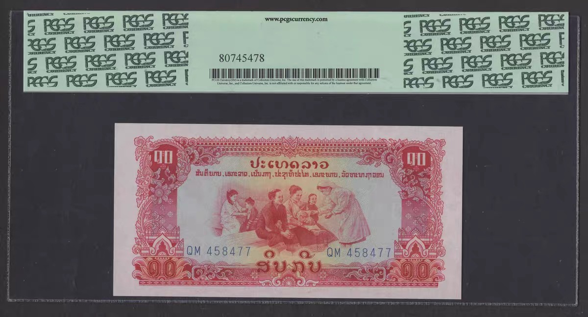 华诞1949-2013 老挝1975年10基普，中国发行，五星水印。