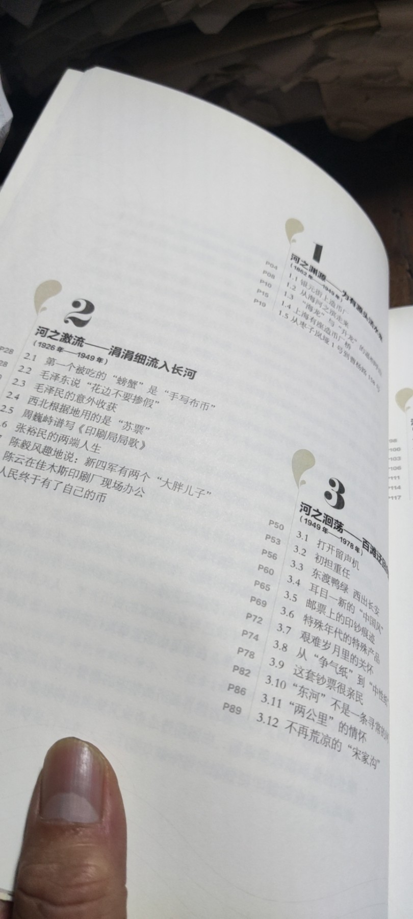 长河奔流中国印钞造币文化教育读本（一）（8.5品左右）