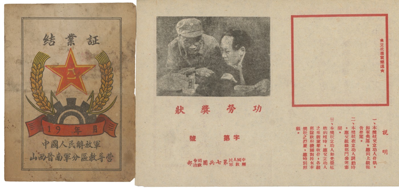 华宇2023夏季拍卖会-文献专场 中国人民解放军第七兵团，山西晋南军务区教导营功劳证各一张，尺寸不一