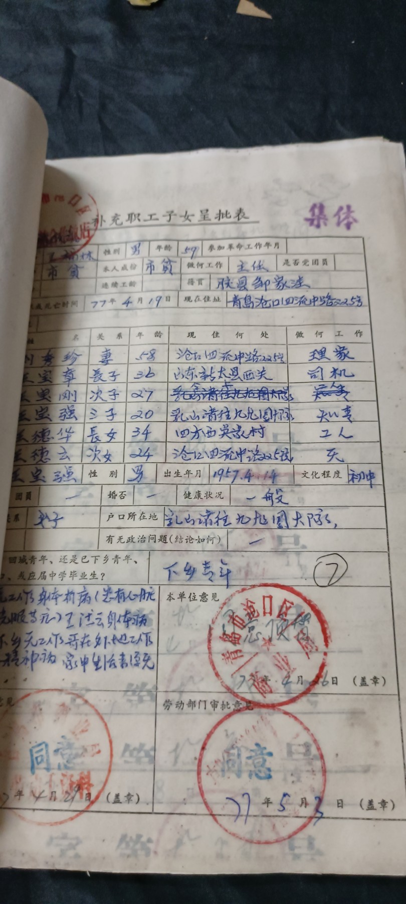 70多个拍品全部0起放漏！总有你中意的！ 一大本当时体制单位的资料，每个人的详细资料，介绍信等等，是了解当时情况的一手资料！