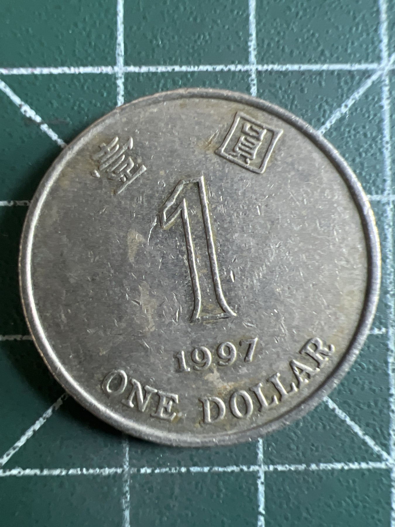 第416期 硬币专场 （无押金，捡漏，全场20包邮，偏远地区除外，接收代拍业务） 香港壹元