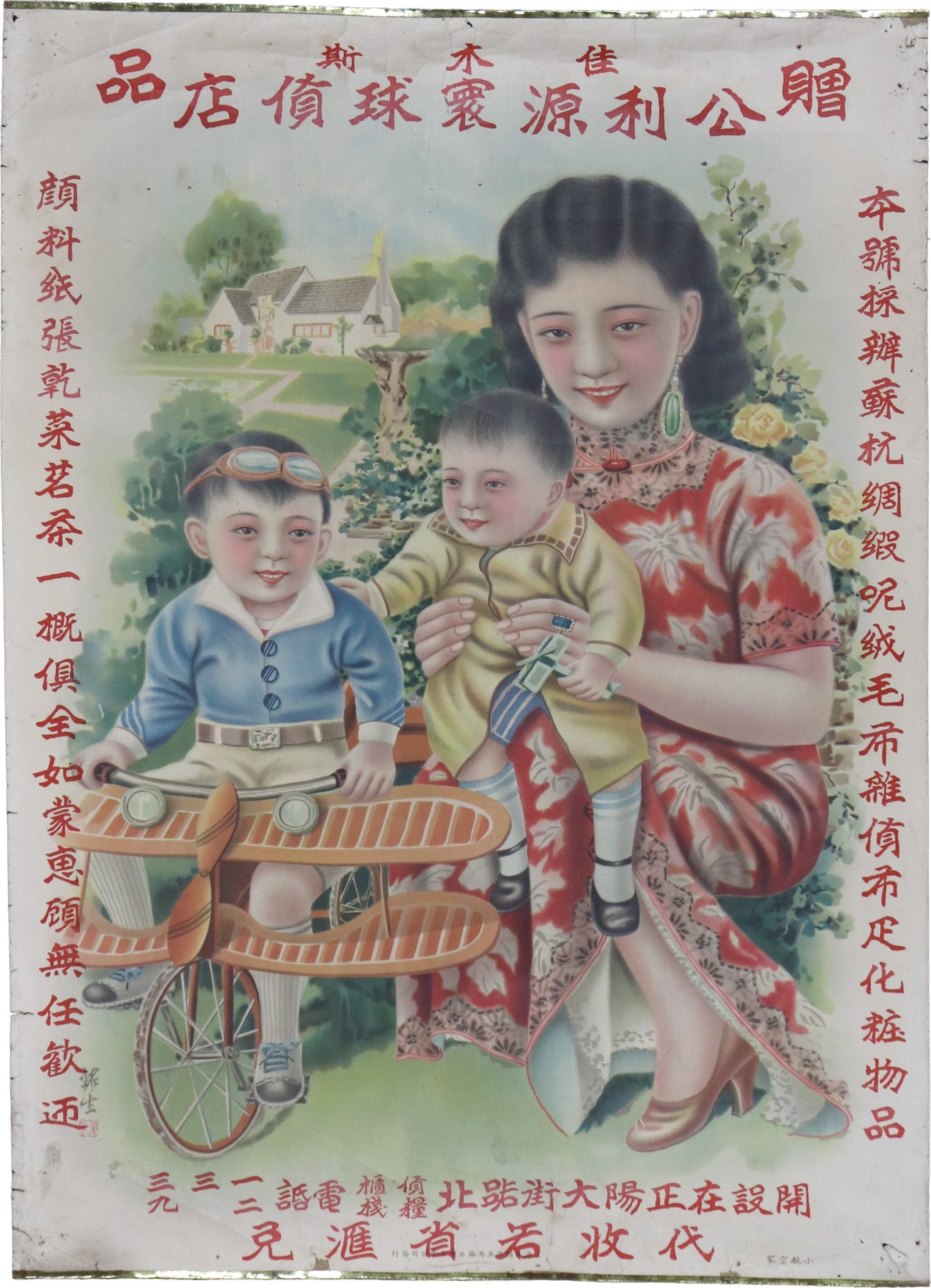 华宇2023夏季拍卖会-文献专场 民国佳木斯公利源坏球货店（茶广告美女画），尺寸：54×78cm