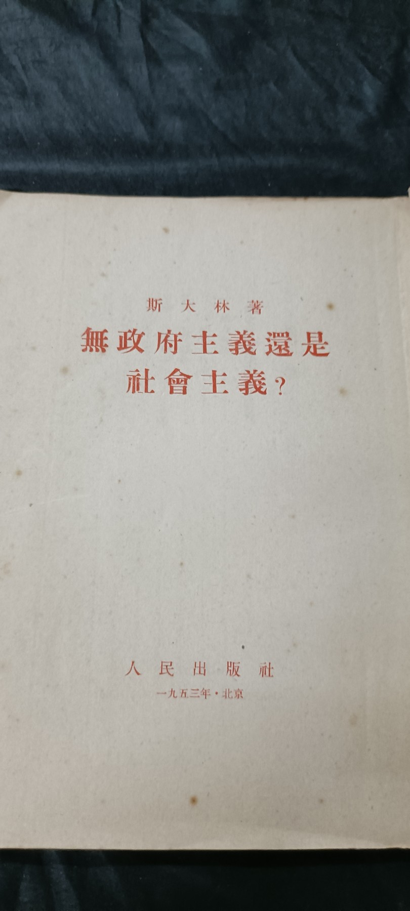 70多个拍品全部0起放漏！总有你中意的！ 53年，斯论无征服和社