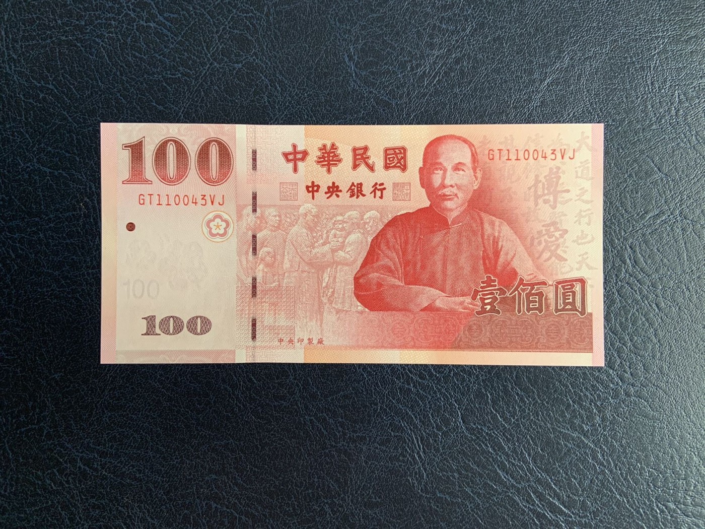 收藏联盟Quantum Auction 第291期拍卖  台湾中央银行2011年100元民国百年纪念 品相全新UNC 带原册