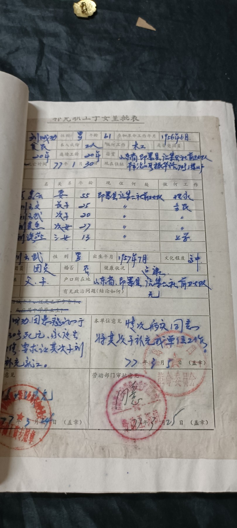 70多个拍品全部0起放漏！总有你中意的！ 一大本当时体制单位的资料，每个人的详细资料，介绍信等等，是了解当时情况的一手资料！