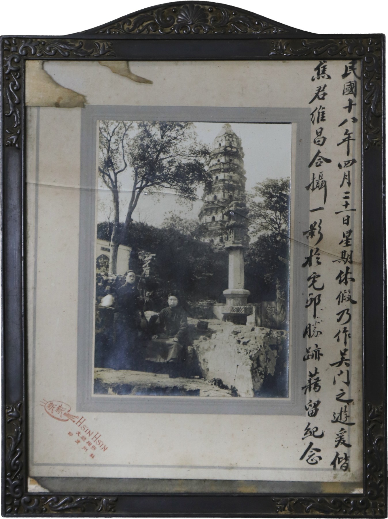 华宇2023夏季拍卖会-文献专场 民国十八年虎丘寺（苏州）照片（题词）一张，尺寸：24×19cm
民国十八年 苏州 虎丘胜迹照。此照片右侧毛笔题词“民国十八年四月二十一日，星期休假乃作吴门之游，爰偕焦君维昌合摄一影于虎丘胜迹，籍留纪念”，甚为漂亮。左下角有“苏州虎丘照片放大·星星”字样。原装镜框，极为精美。是乃极为珍稀之苏州文献。