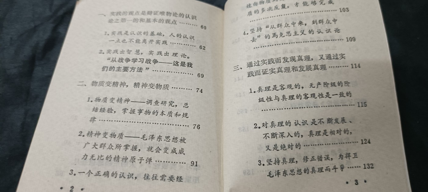 70多个拍品全部0起放漏！总有你中意的！ 绝品直边本，哲学红宝书