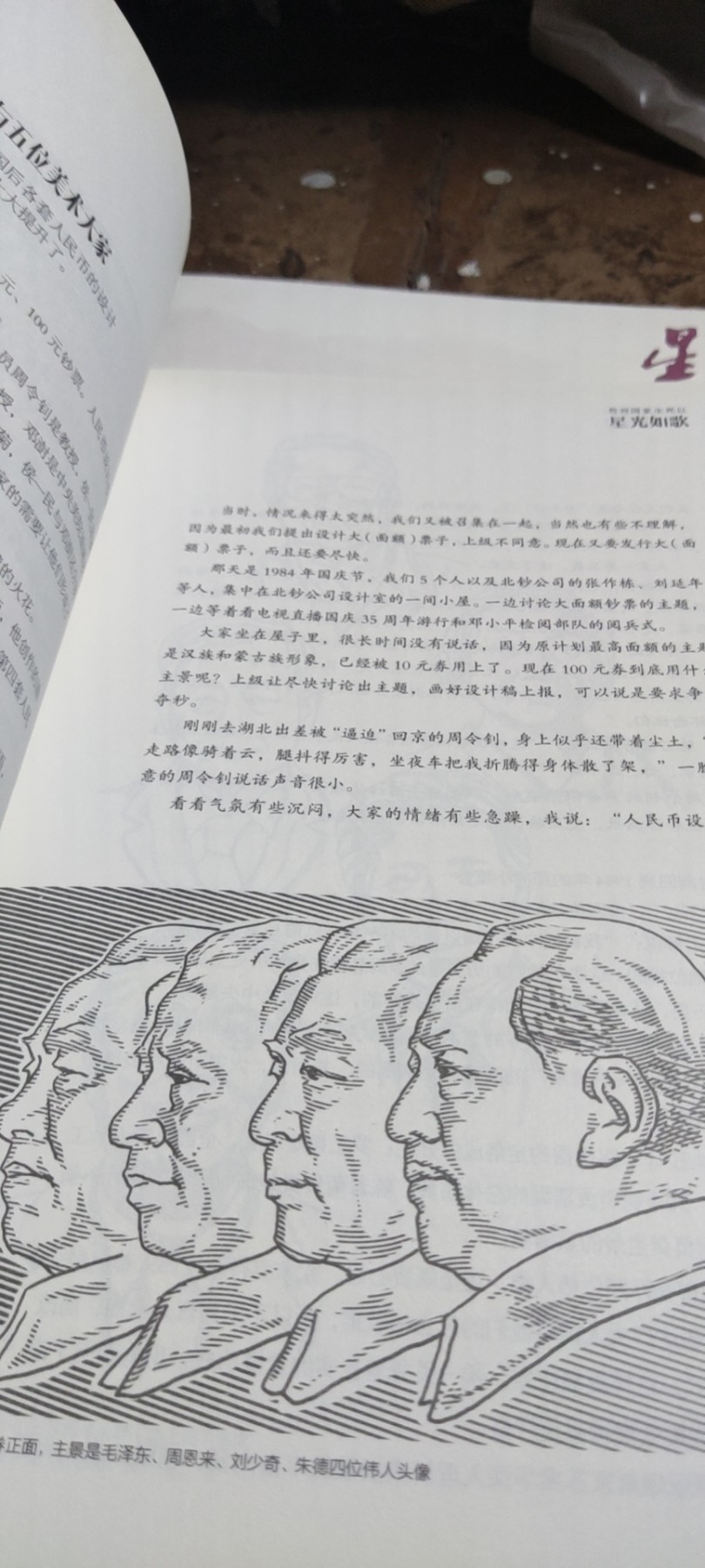 星光循迹中国印钞造币文化教育读本（四）（8品左右）