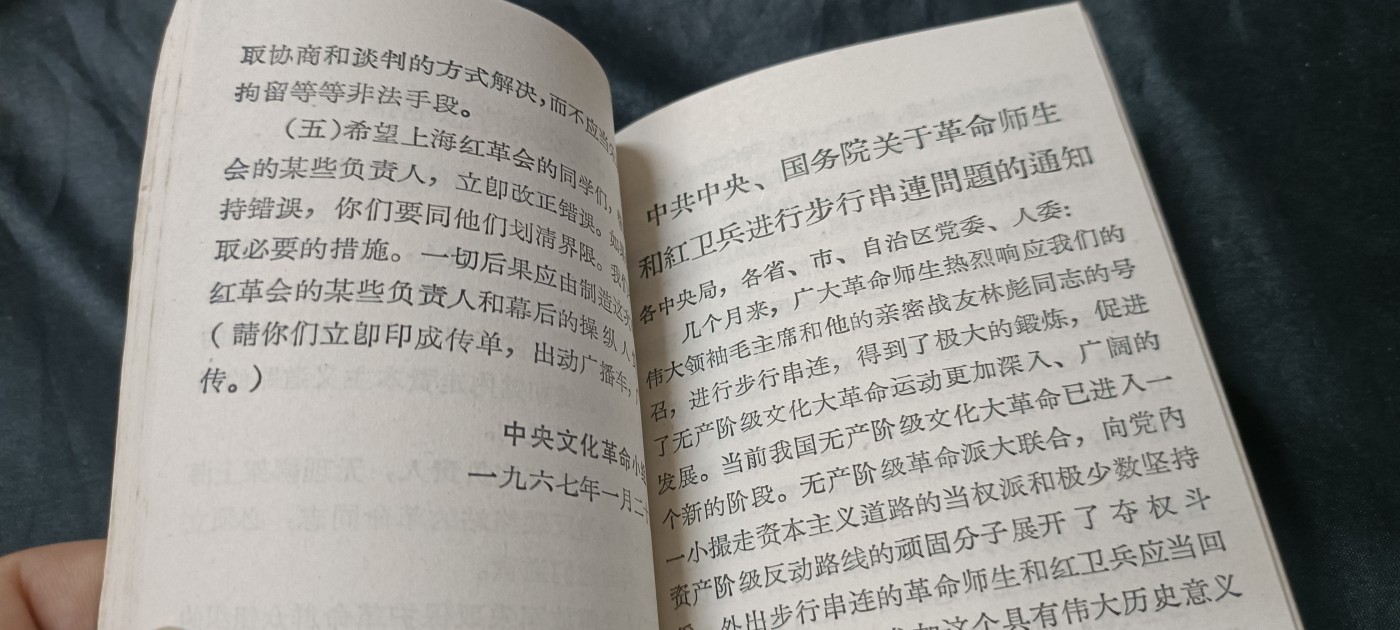 70多个拍品全部0起放漏！总有你中意的！ 少见！华东局学习资料