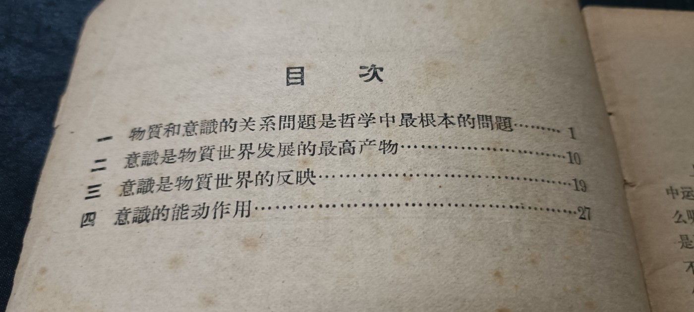 70多个拍品全部0起放漏！总有你中意的！ 五十年代哲学资料