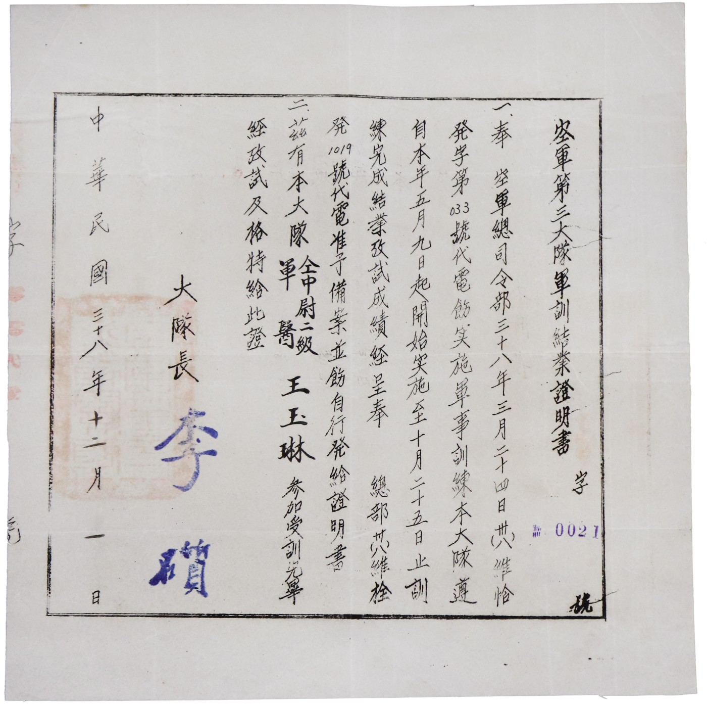 华宇2023夏季拍卖会-文献专场 民国36年民国王玉琳旧藏：空军任职令证书，共三件，尺寸不一