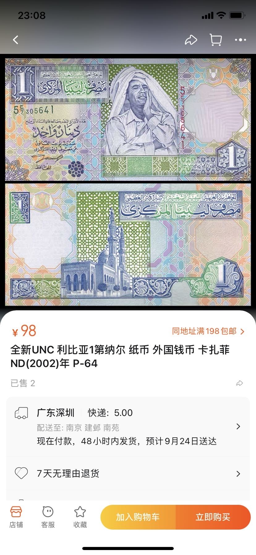 收藏联盟Quantum Auction 第291期拍卖  利比亚2002年版1第纳尔 品相全新UNC 稀少无白超版大票幅 卡扎菲