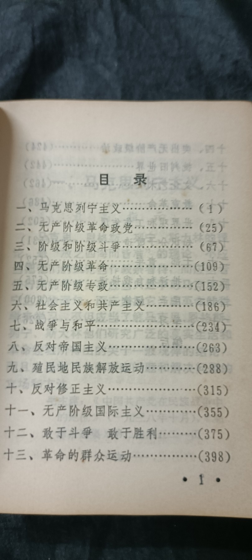 70多个拍品全部0起放漏！总有你中意的！ 马恩列斯毛语录，林提，600大厚本！