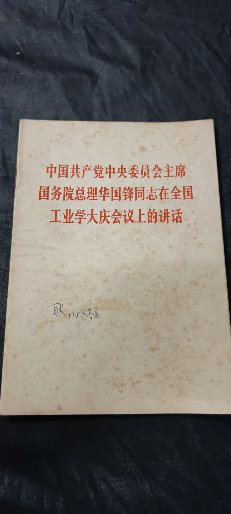 70多个拍品全部0起放漏！总有你中意的！ 工业学大庆