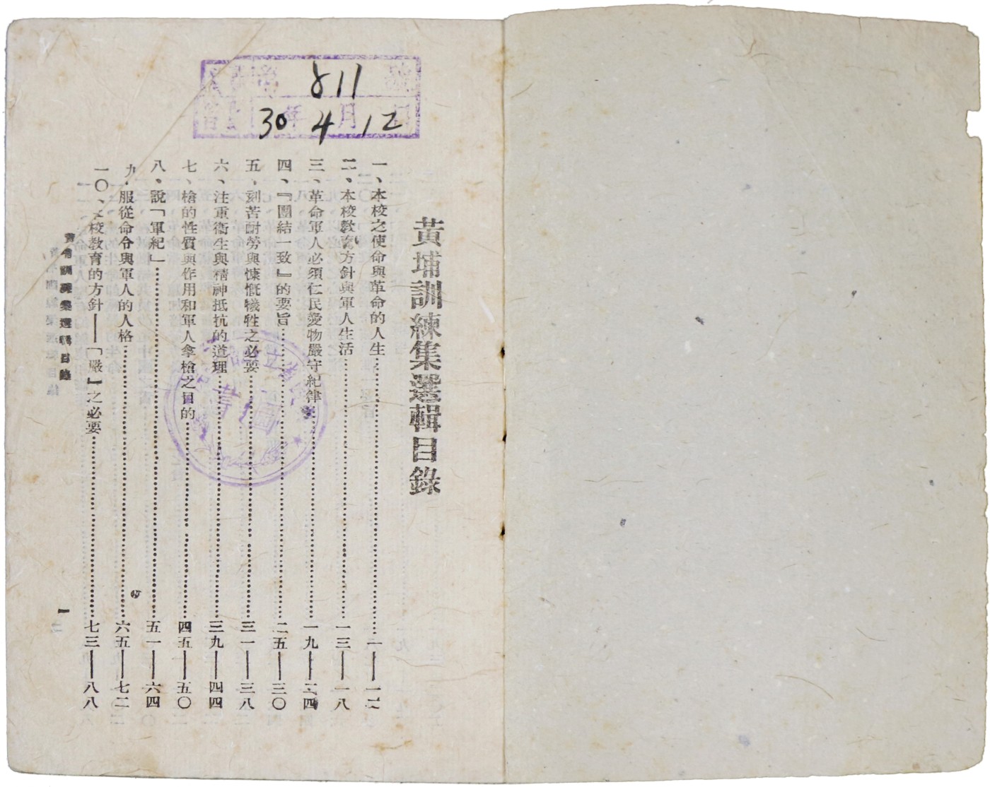 华宇2023夏季拍卖会-文献专场 1938年青年书店出版《黄埔训练集选辑》，尺寸：12.5×18cm