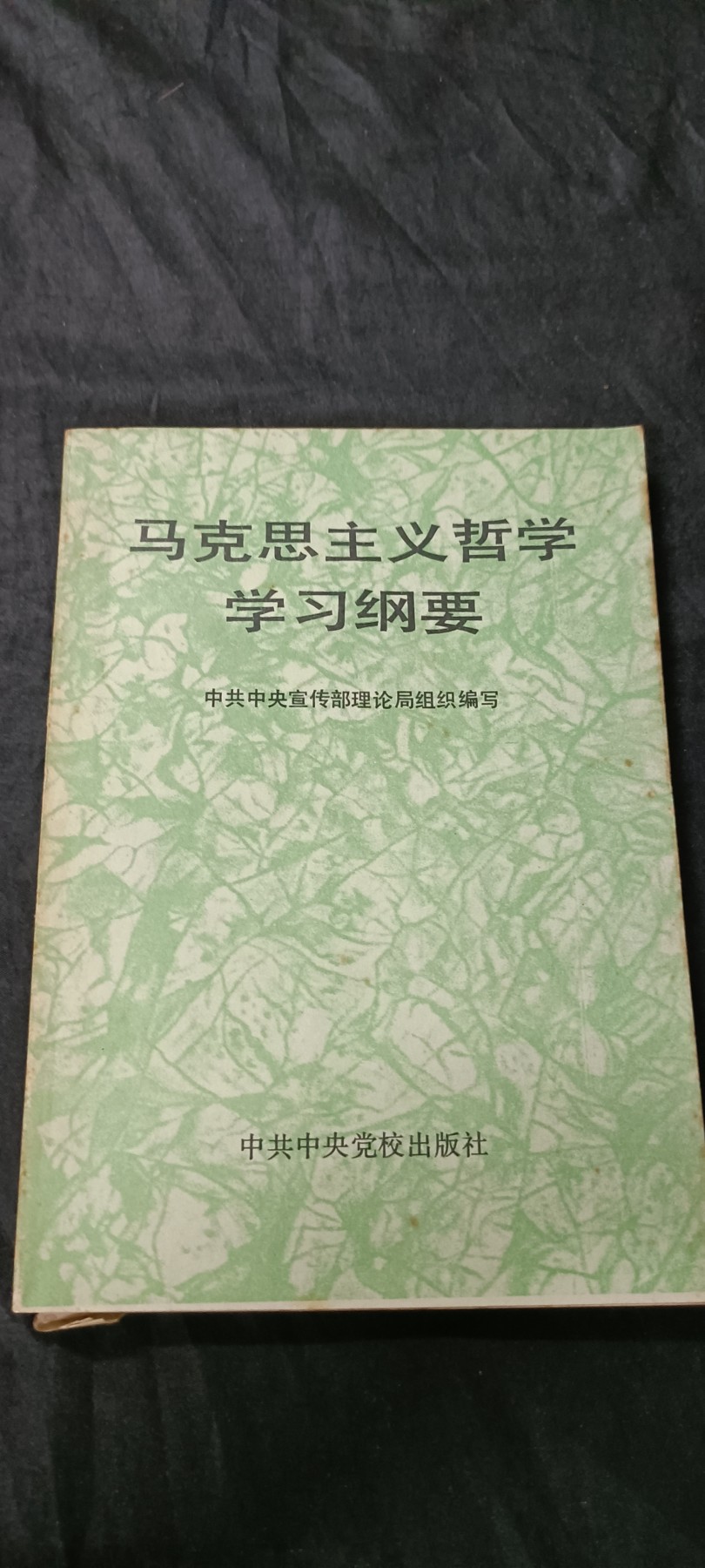 70多个拍品全部0起放漏！总有你中意的！ 马哲学习资料