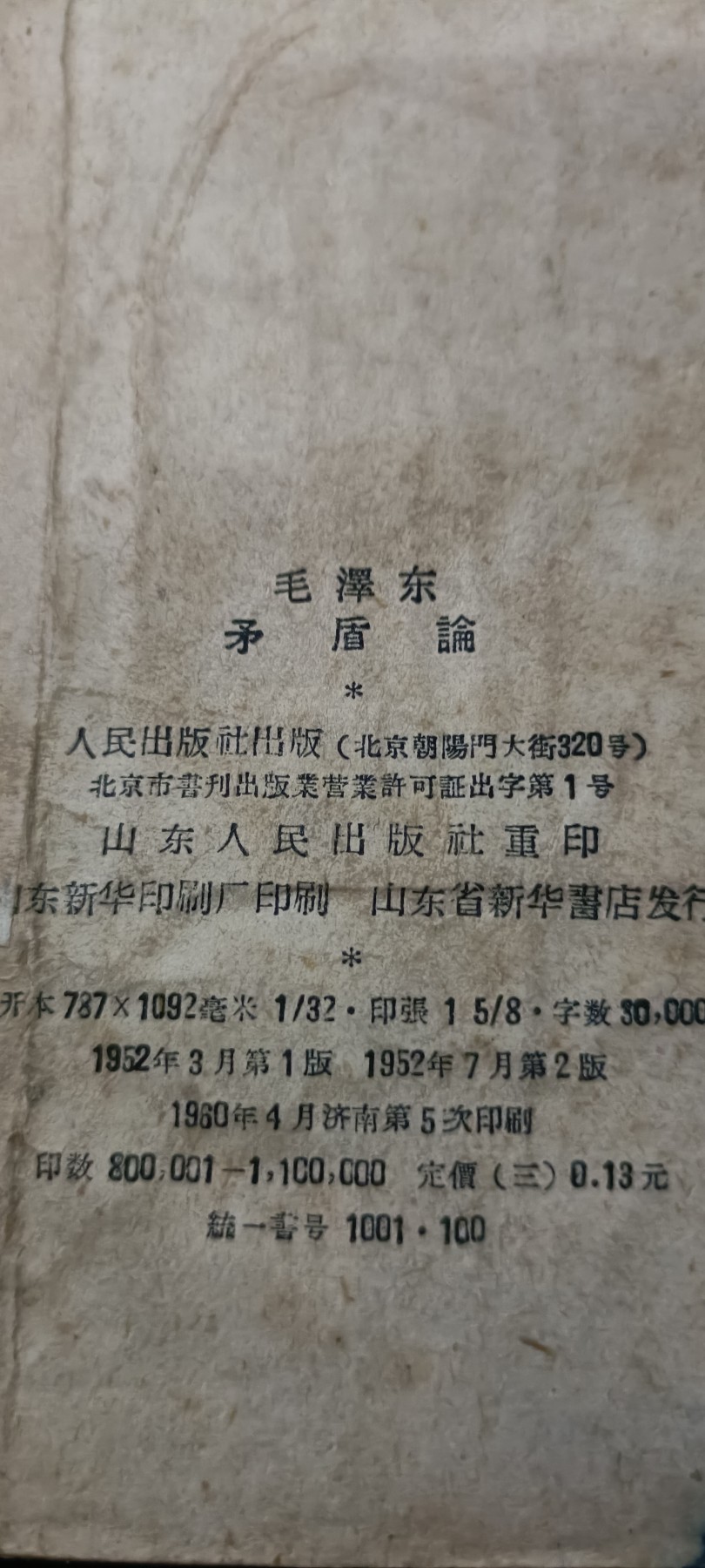 70多个拍品全部0起放漏！总有你中意的！ 早期毛著作，繁体竖版，干部学院馆藏！