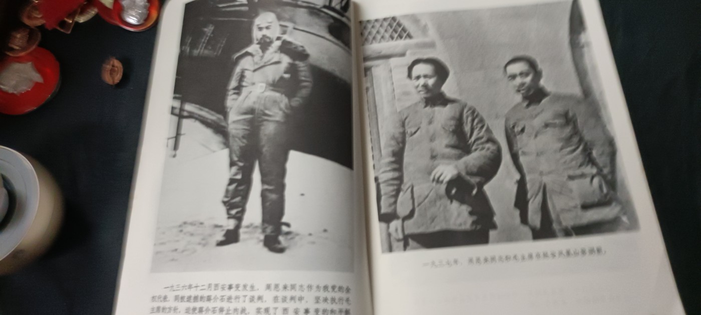 70多个拍品全部0起放漏！总有你中意的！ 周总理大画册