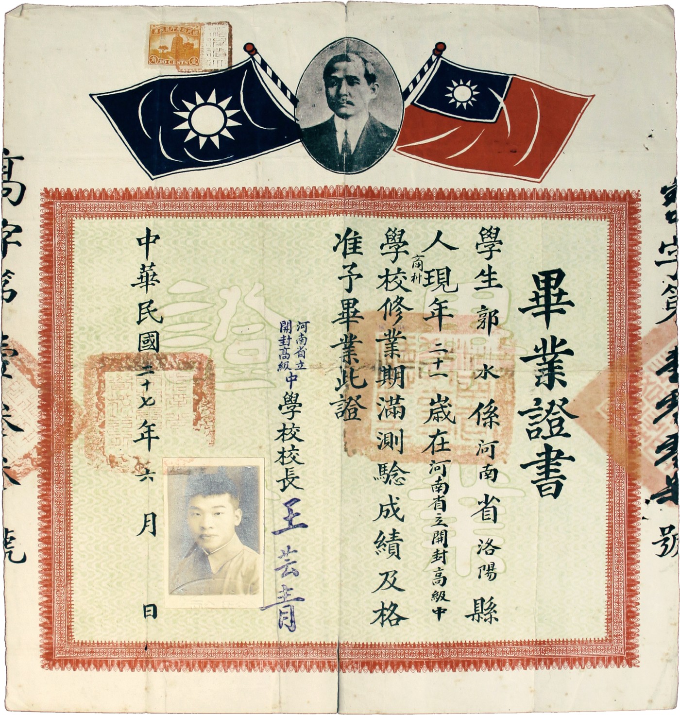 华宇2023夏季拍卖会-文献专场 1938年河南省立开封高级中学毕业证书1件，另贴有六和塔图印花税票1角1枚，尺寸：28×32cm