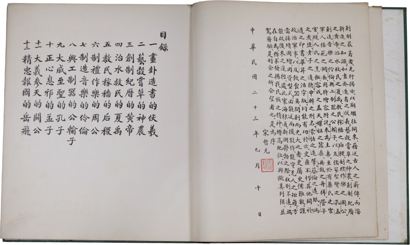 华宇2023夏季拍卖会-文献专场 抗战名将宋哲元签赠民国初版彩印本《历代圣贤画像》一件，尺寸：32×27cm
特大开本1册全，印刷精良，装帧考究，内收伏义、神农、黄帝、孔子、孟子、关公、岳飞 等画像十余幅，极为精美……名垂青史｜抗战名将 宋哲元（1885－1940），字明轩，山东省武定府乐陵县人。曾任国民革命军陆军二级上将、第29军军长，平津卫戍司令、冀察绥靖主任和冀察政务委员会委员长兼河北省政府主席等职。抗战时期，宁负千古骂名，