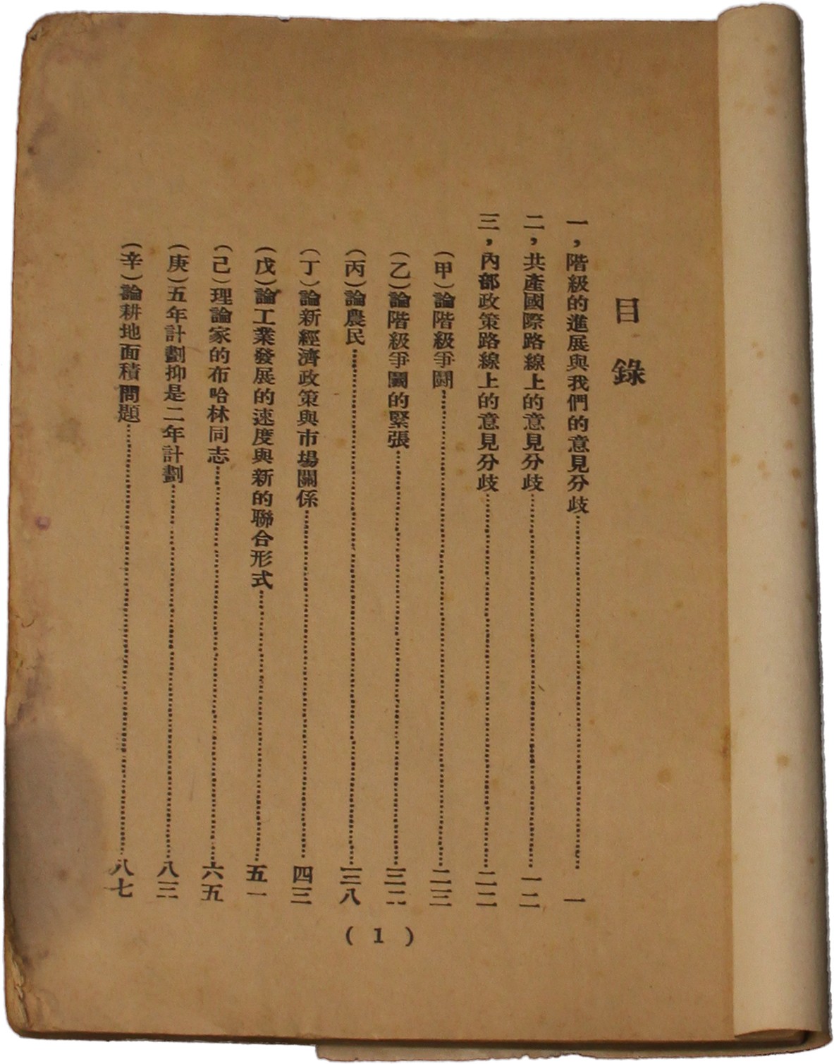 华宇2023夏季拍卖会-文献专场 马克思主义急进社出版《论布哈林与右倾》春光书局购于红色书局，尺寸：12.5×18.5cm
1932年马克思主义急进社出版斯大《论布哈林与右倾》红色刊物一册。册子手写春光书局购买  《论布哈林与右倾》是翻译的斯大林著作，1932年4月由马克思主义急进社出版，书主人1932年5月8日购买于春秋书局。这种书应该是有中共背景的出版者，采用隐蔽形式出版的马列书籍，为避免被查封，出版社所出图书的扉页和版权页上
