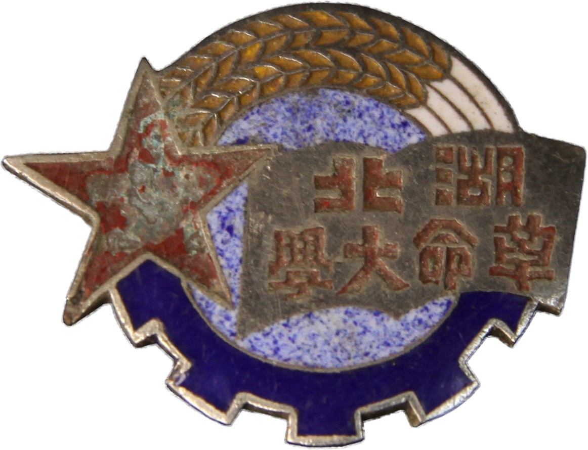 华宇2023夏季拍卖会-文献专场 湖北革命大學第一期紀念章1個，尺寸：3×2.5cm
