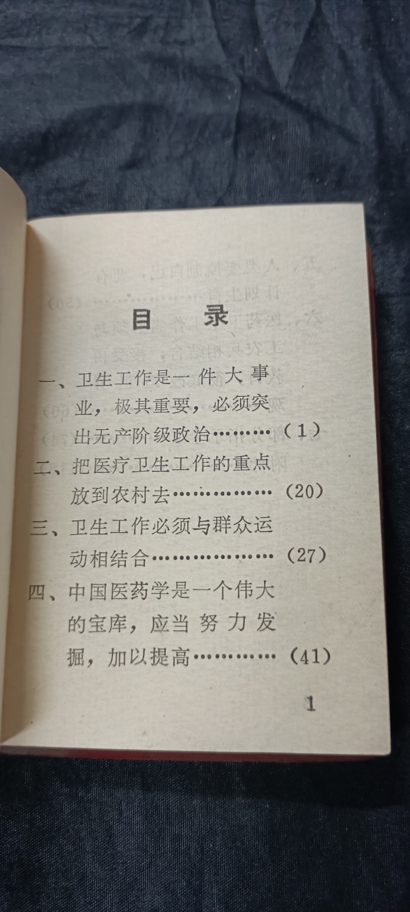 70多个拍品全部0起放漏！总有你中意的！ 好品毛语录，头像版！