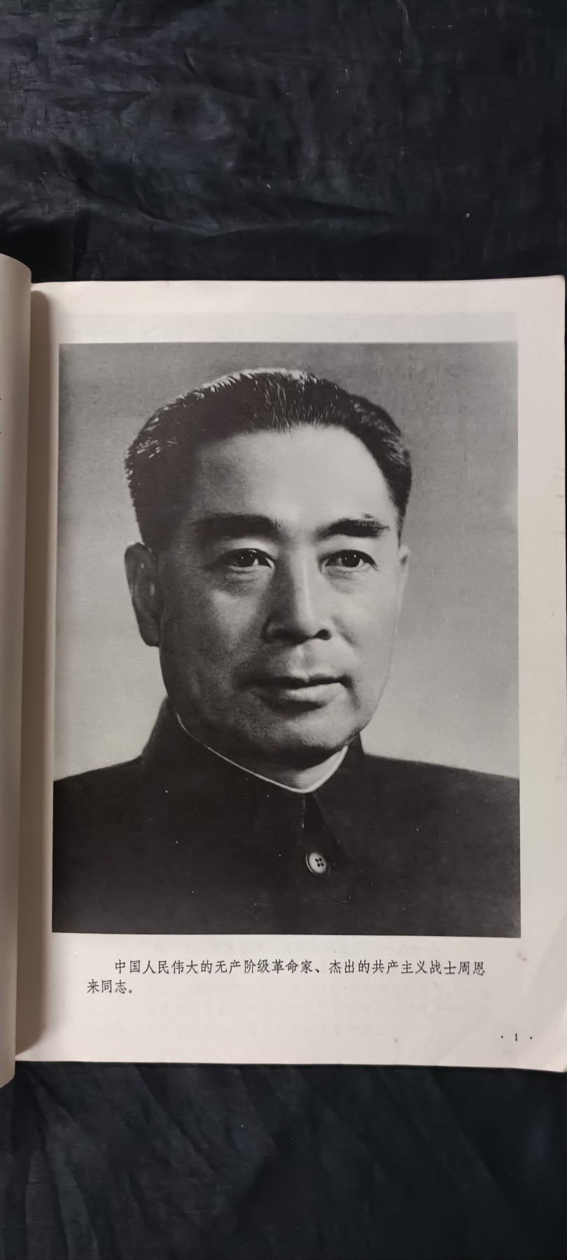 70多个拍品全部0起放漏！总有你中意的！ 周总理大画册