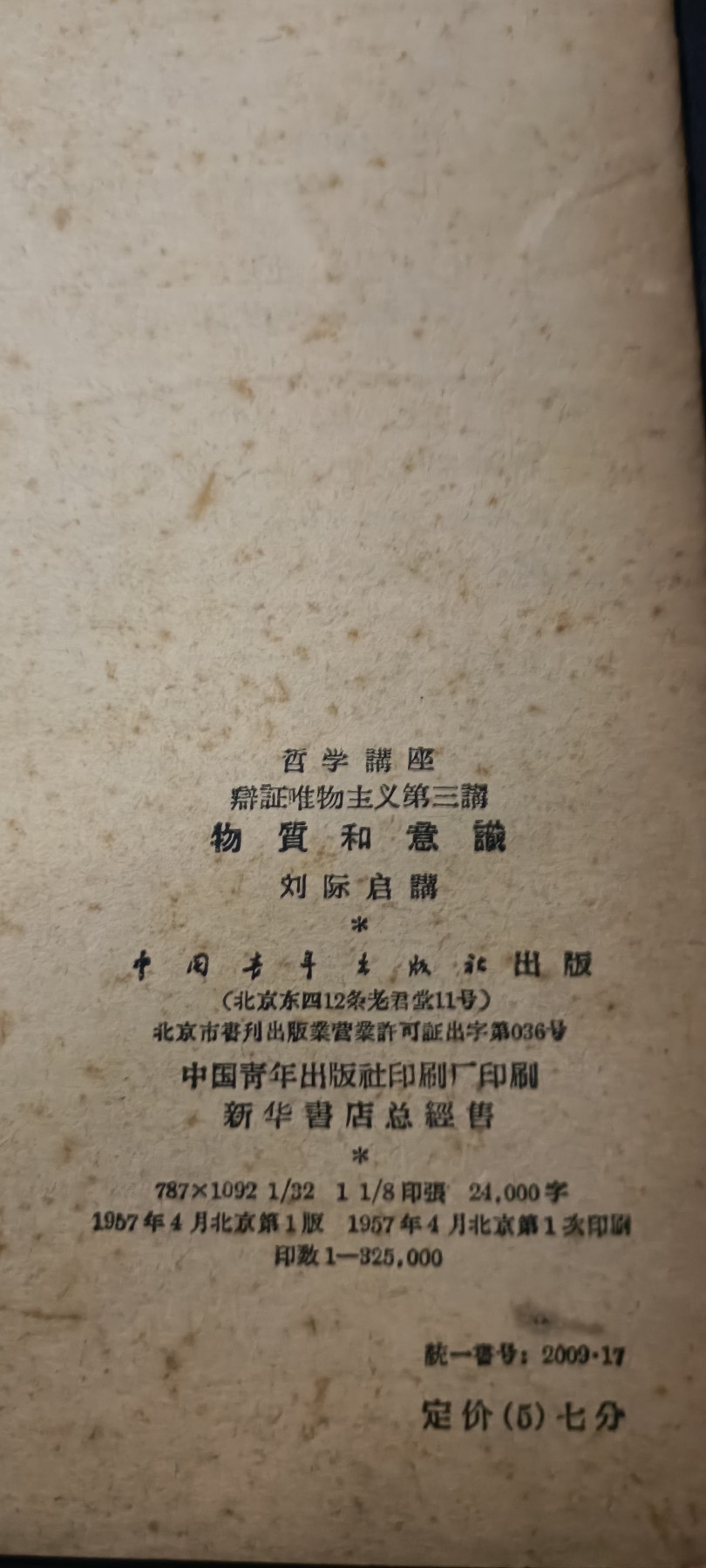 70多个拍品全部0起放漏！总有你中意的！ 五十年代哲学资料