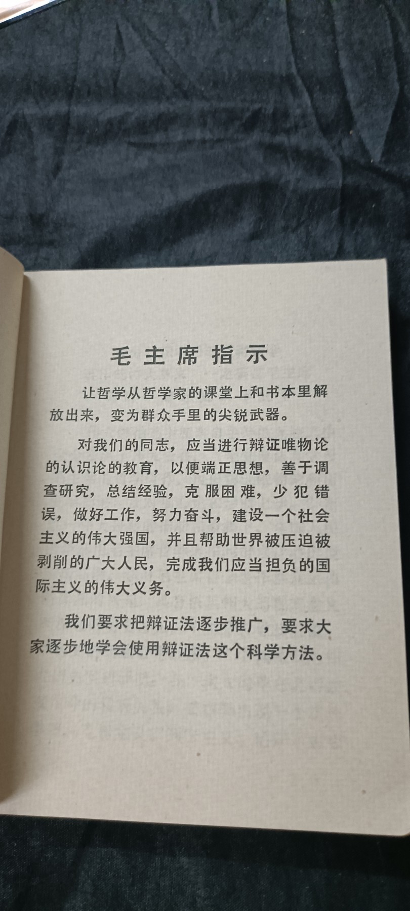70多个拍品全部0起放漏！总有你中意的！ 绝品直边本，哲学红宝书