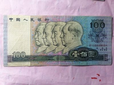 中秋纸币专场 - 90100