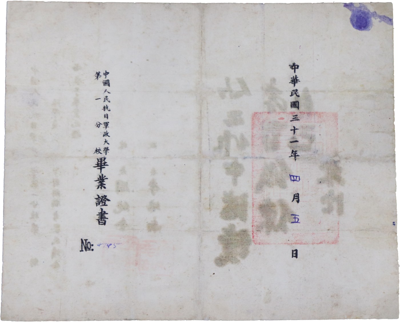 华宇2023夏季拍卖会-文献专场 1942年中国人民抗日早政大学第一分校王应仲毕业证书一张，校长周纯全、政委李培南，非常罕见尺寸：21×18cm
中国人民抗日军政大学第一分校（The first branch of the Chinese people's Anti-Japanese War university）简称“抗大一分校”，是在抗日战争时期，由中国共产党创办的培养军事和政治干部的学校。 抗大一分校于1938年11月25日