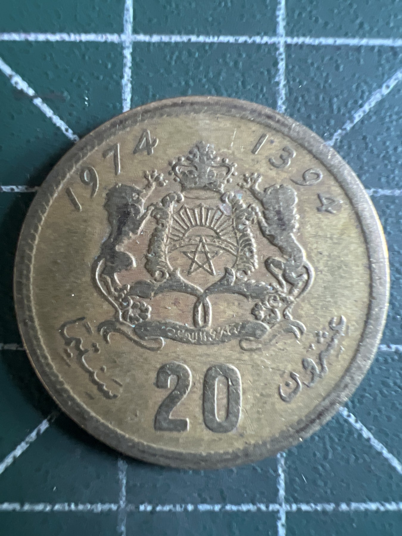 第416期 硬币专场 （无押金，捡漏，全场20包邮，偏远地区除外，接收代拍业务） 摩洛哥20