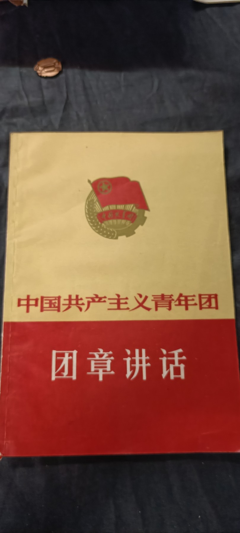 70多个拍品全部0起放漏！总有你中意的！ 好品共青团