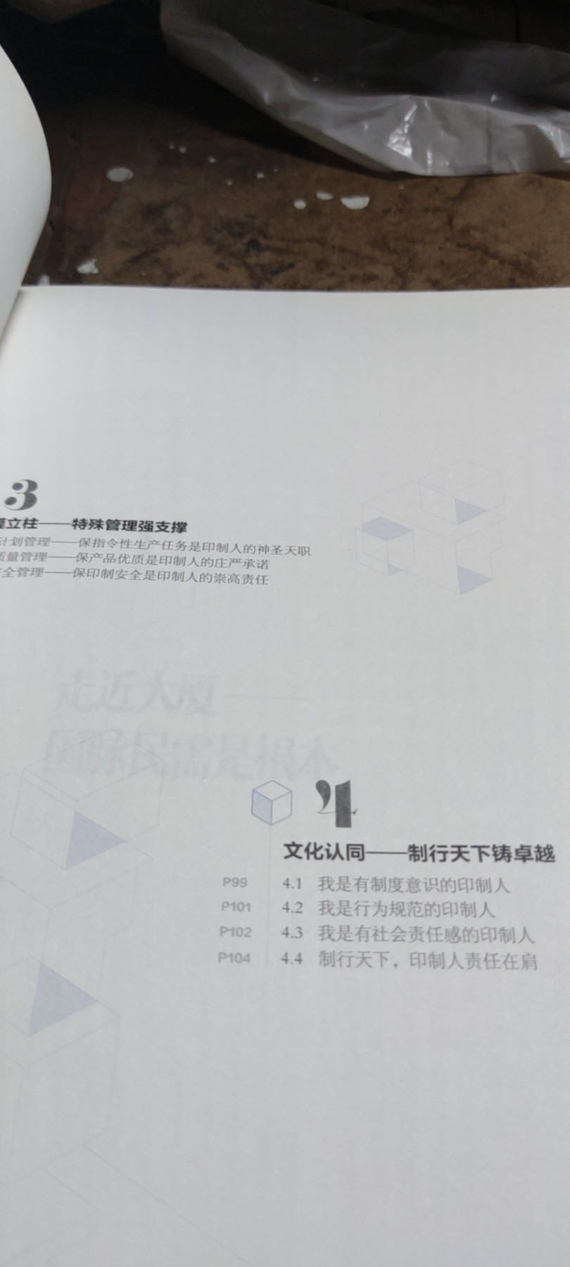 广夏固基中国印钞造币文化教育读本（三）（9品左右）