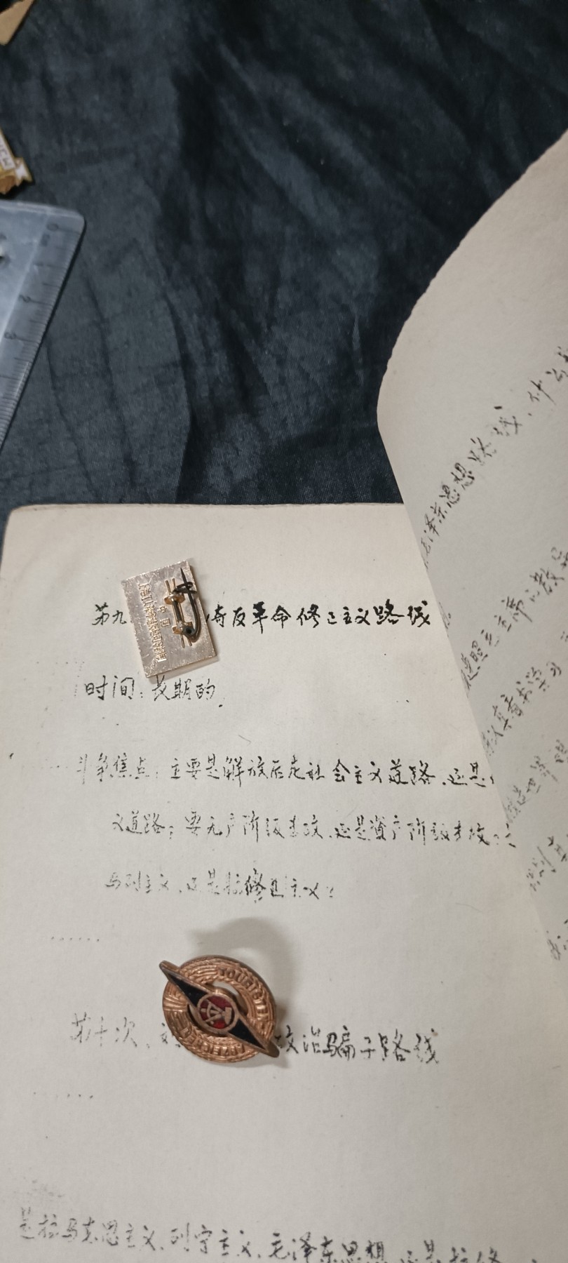 70多个拍品全部0起放漏！总有你中意的！ 十次斗争，手抄本