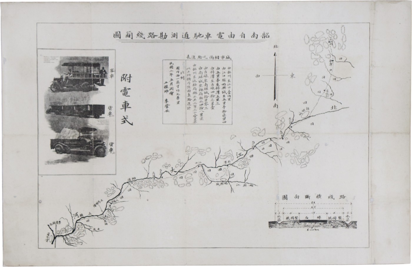 华宇2023夏季拍卖会-文献专场 民国20韶南自由电车驰道测勘路线简图一份，尺寸：64×41cm