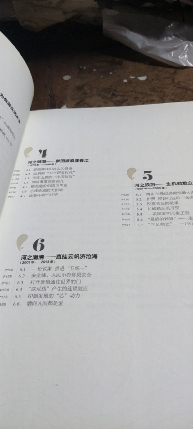 长河奔流中国印钞造币文化教育读本（一）（8.5品左右）